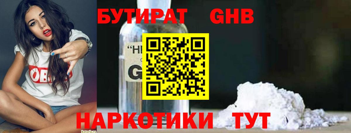 Бутират вода Черемхово