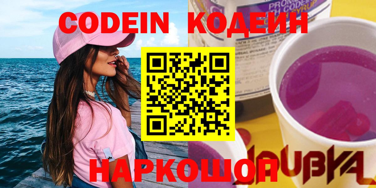 Кодеин напиток Lean (лин)  Вход с VPN  Кодеиновый сироп Lean Purple Drank  Черемхово 