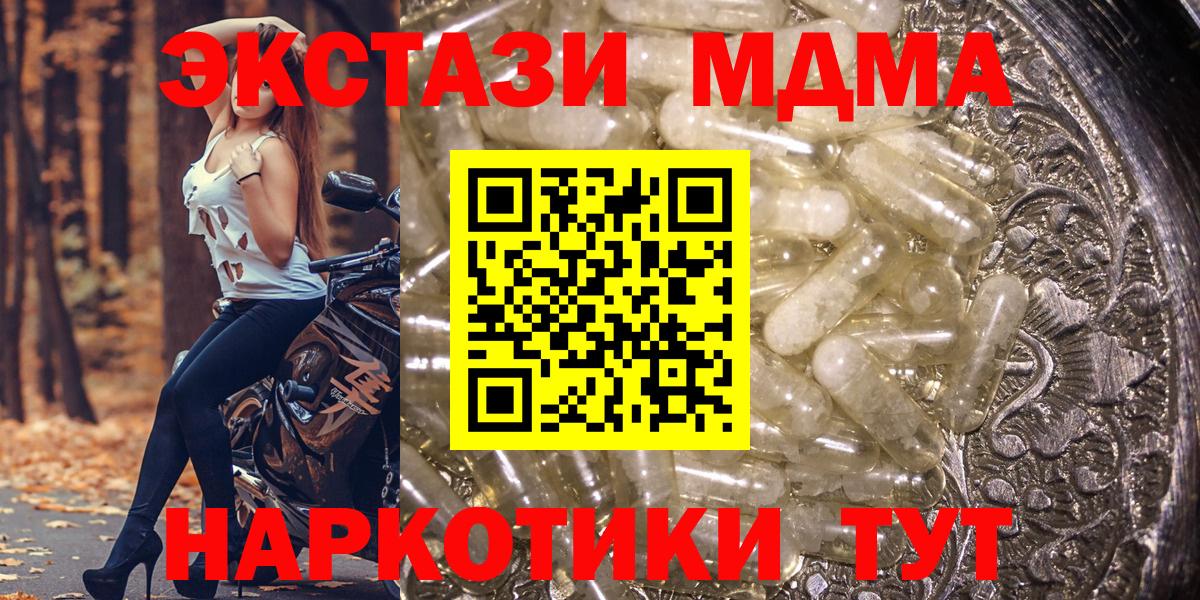 МДМА кристаллы  Вход с VPN  MDMA Molly  МДМА  Черемхово 