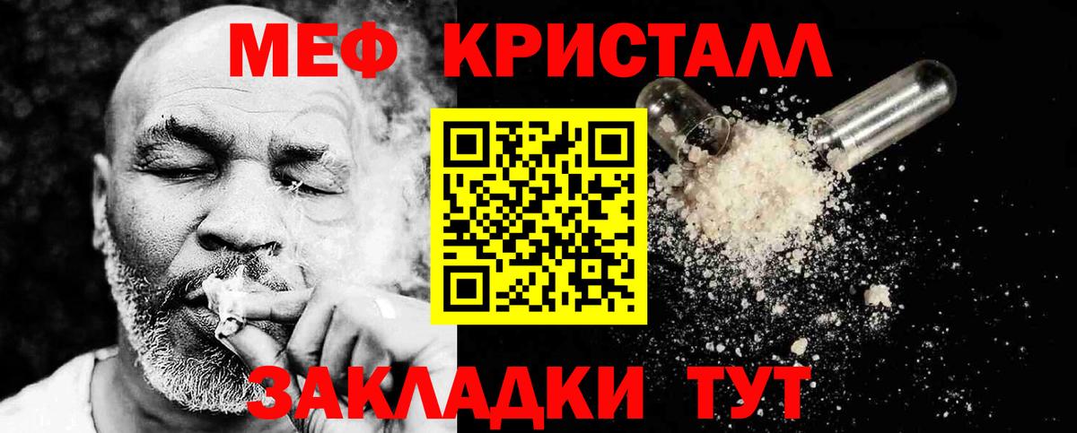 Мефедрон кристаллы Черемхово