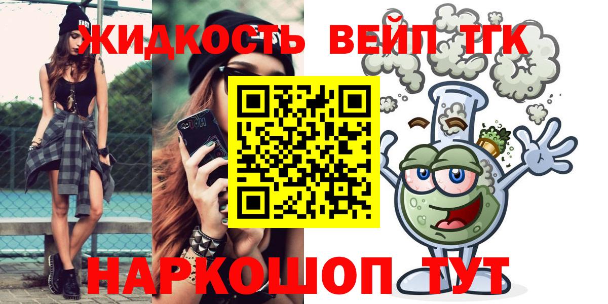 Дистиллят ТГК вейп с тгк  Вход с VPN  Черемхово 